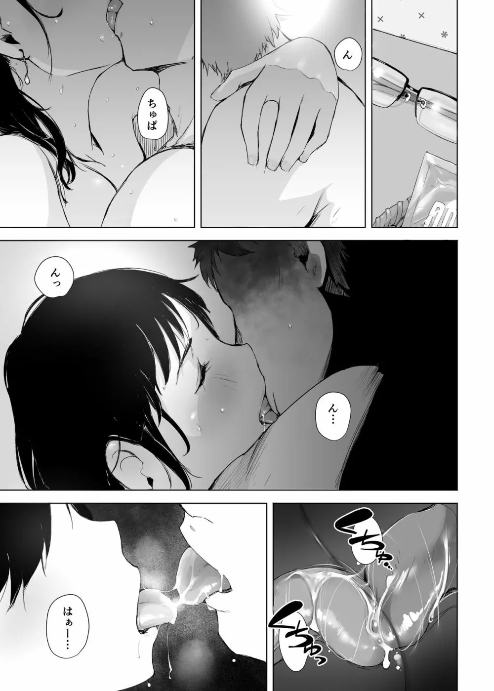 妻とチャラ男が消えたNTRベッドルーム+ 加筆版 - page45