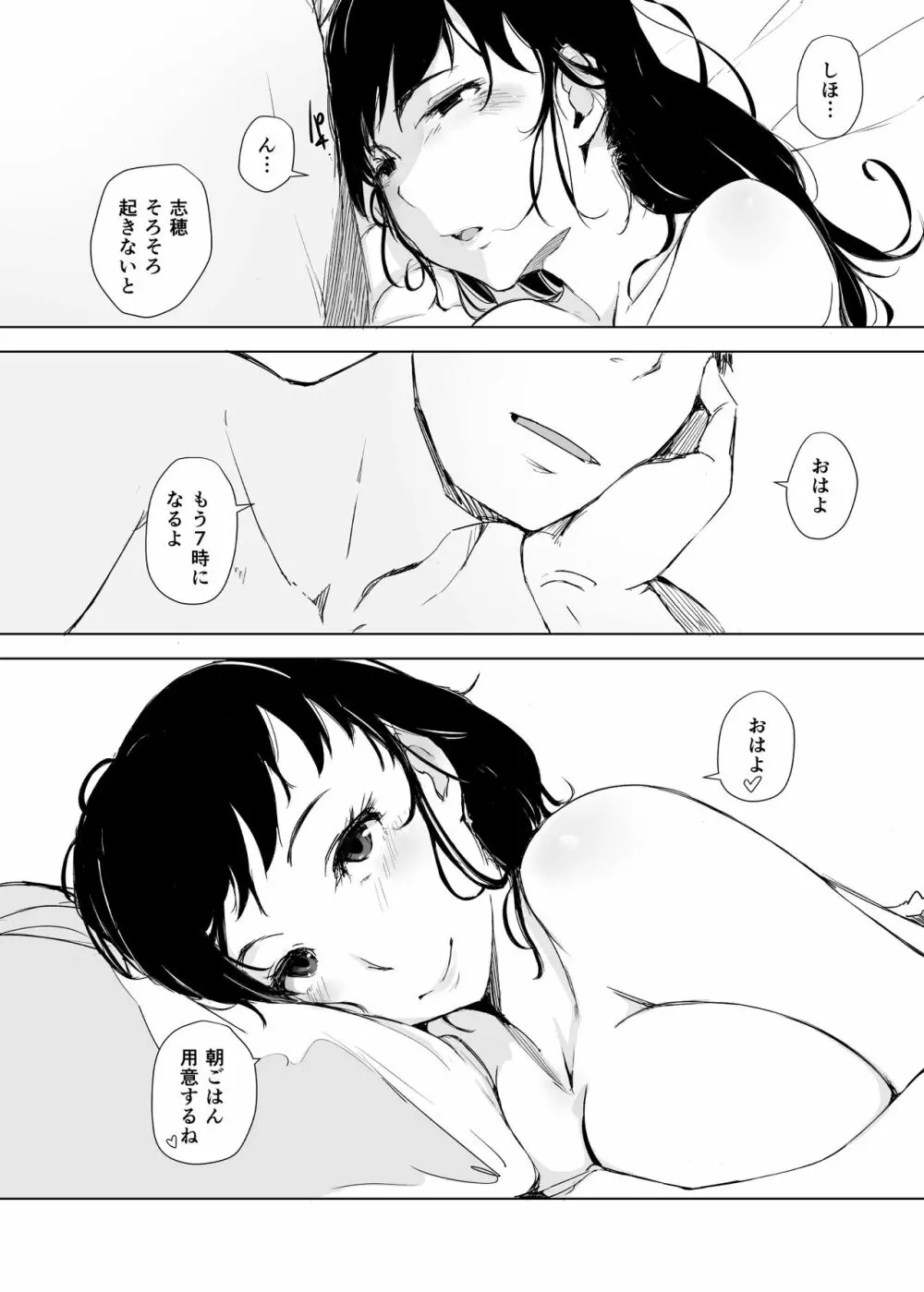 妻とチャラ男が消えたNTRベッドルーム+ 加筆版 - page5
