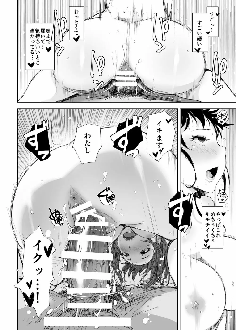 妻とチャラ男が消えたNTRベッドルーム+ 加筆版 - page50