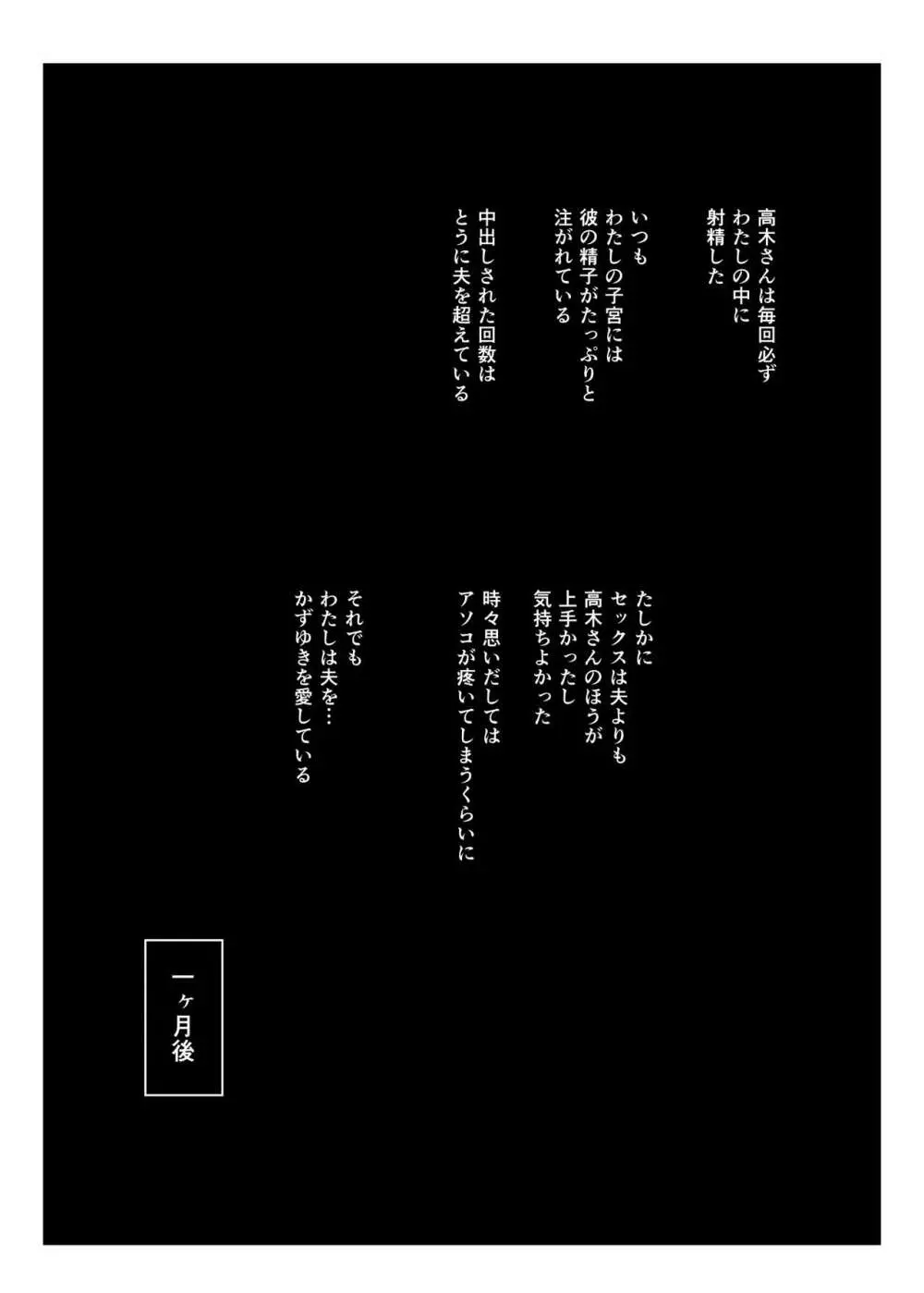 妻とチャラ男が消えたNTRベッドルーム+ 加筆版 - page55