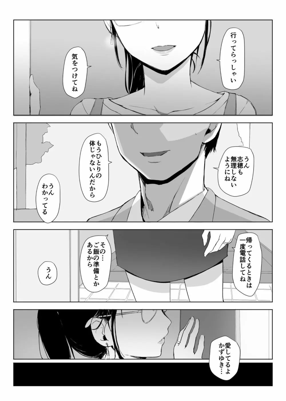 妻とチャラ男が消えたNTRベッドルーム+ 加筆版 - page57