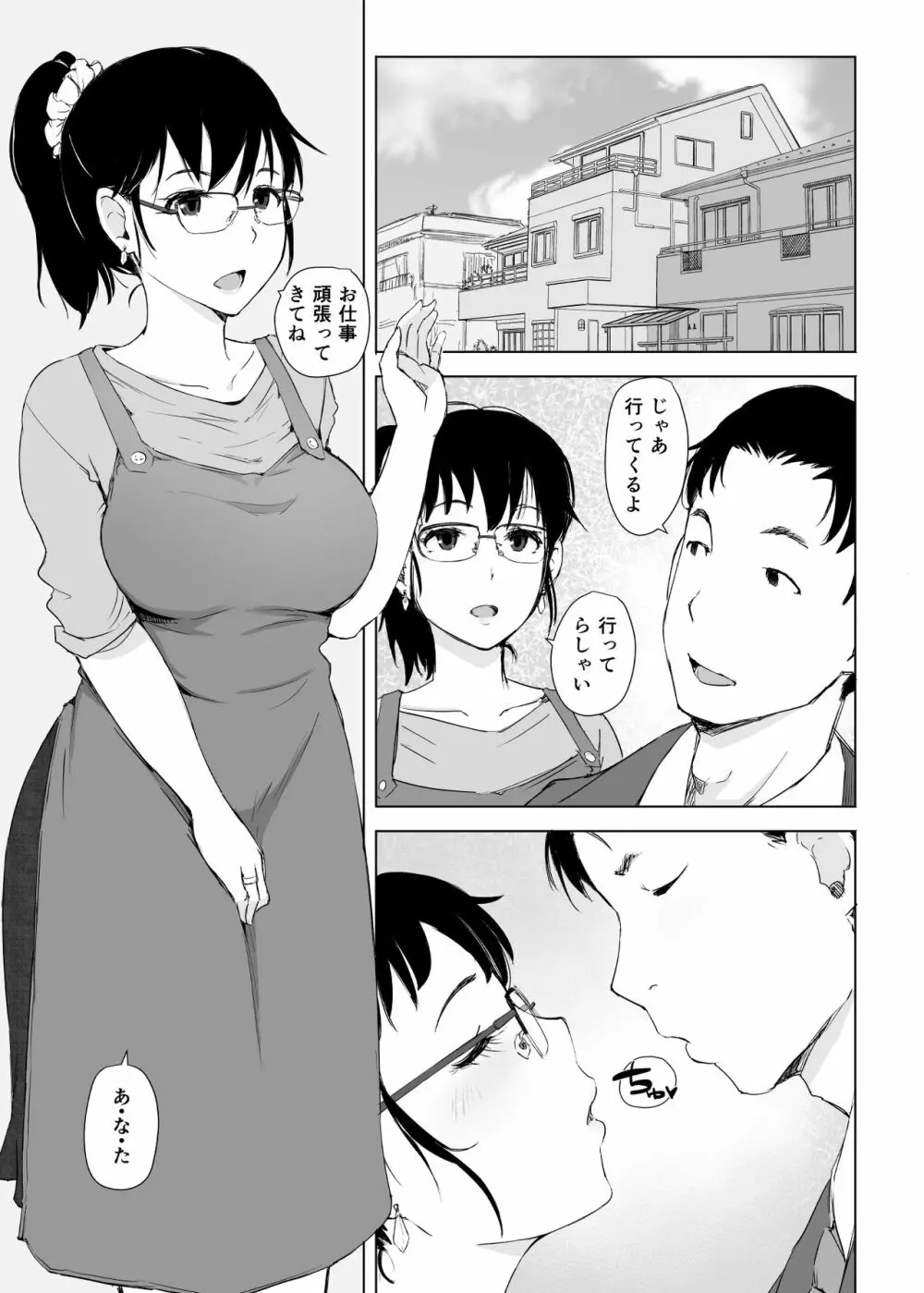 妻とチャラ男が消えたNTRベッドルーム+ 加筆版 - page6