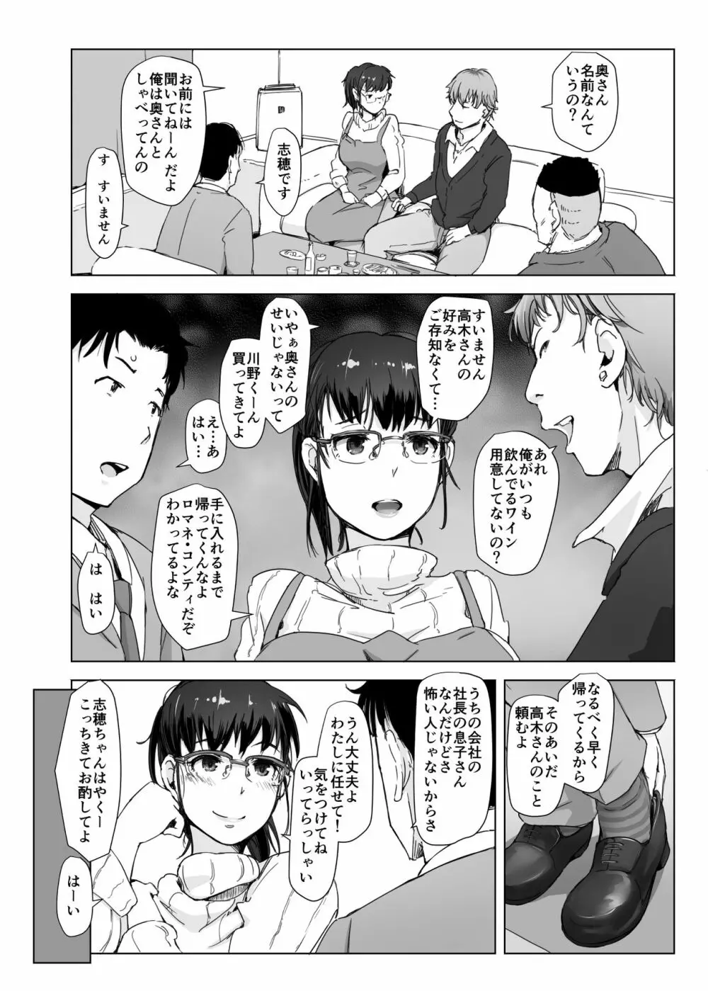 妻とチャラ男が消えたNTRベッドルーム+ 加筆版 - page9