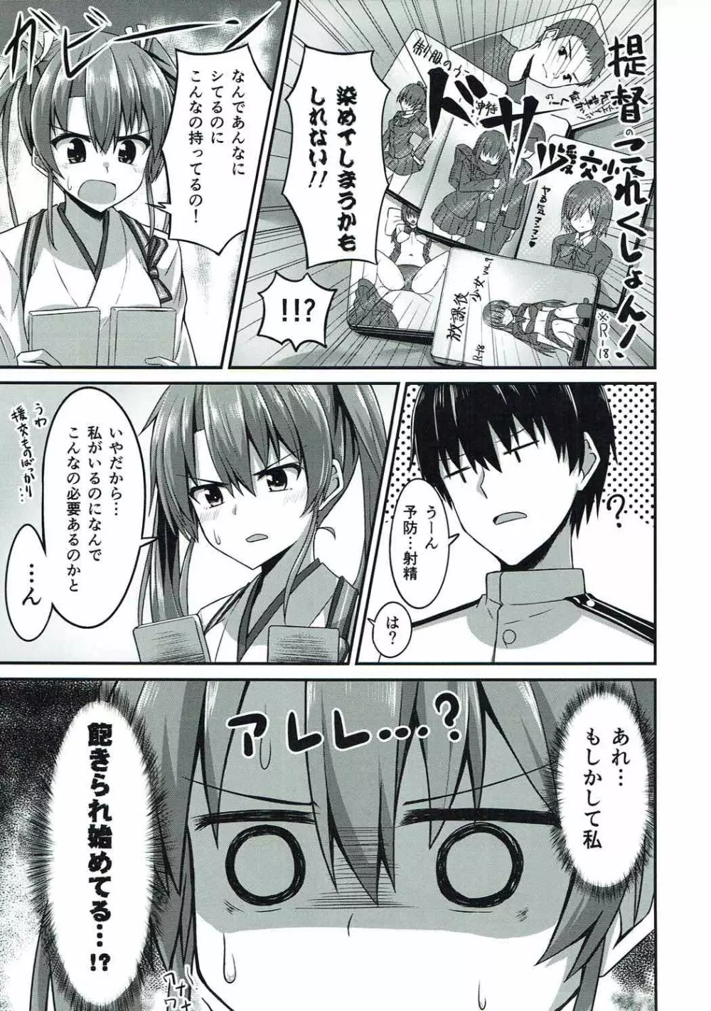 JK瑞鶴とエッチしたい!! 2 - page6