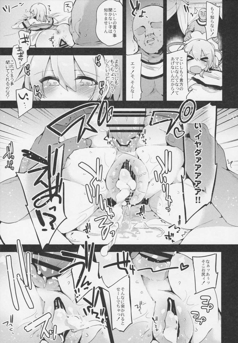 ぼくのママはこいしママ - page22