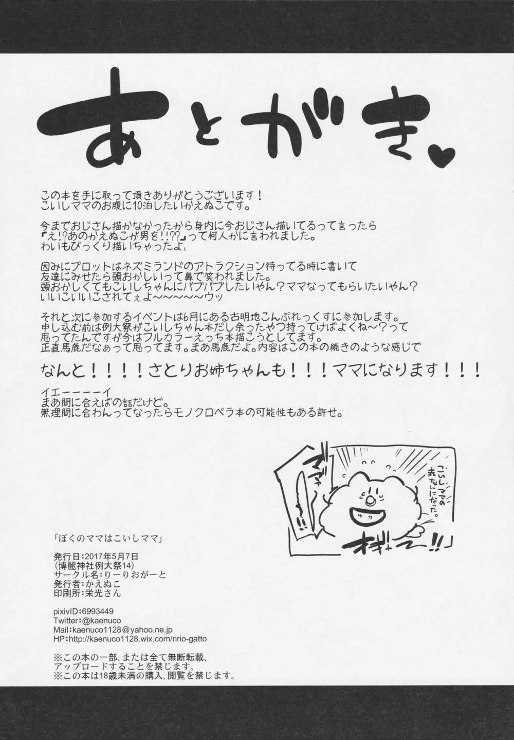 ぼくのママはこいしママ - page25