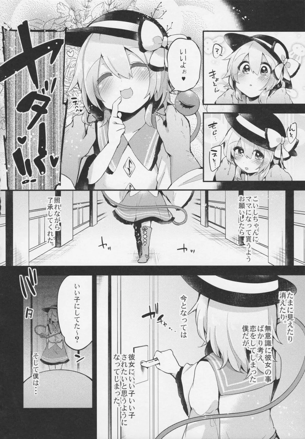 ぼくのママはこいしママ - page3