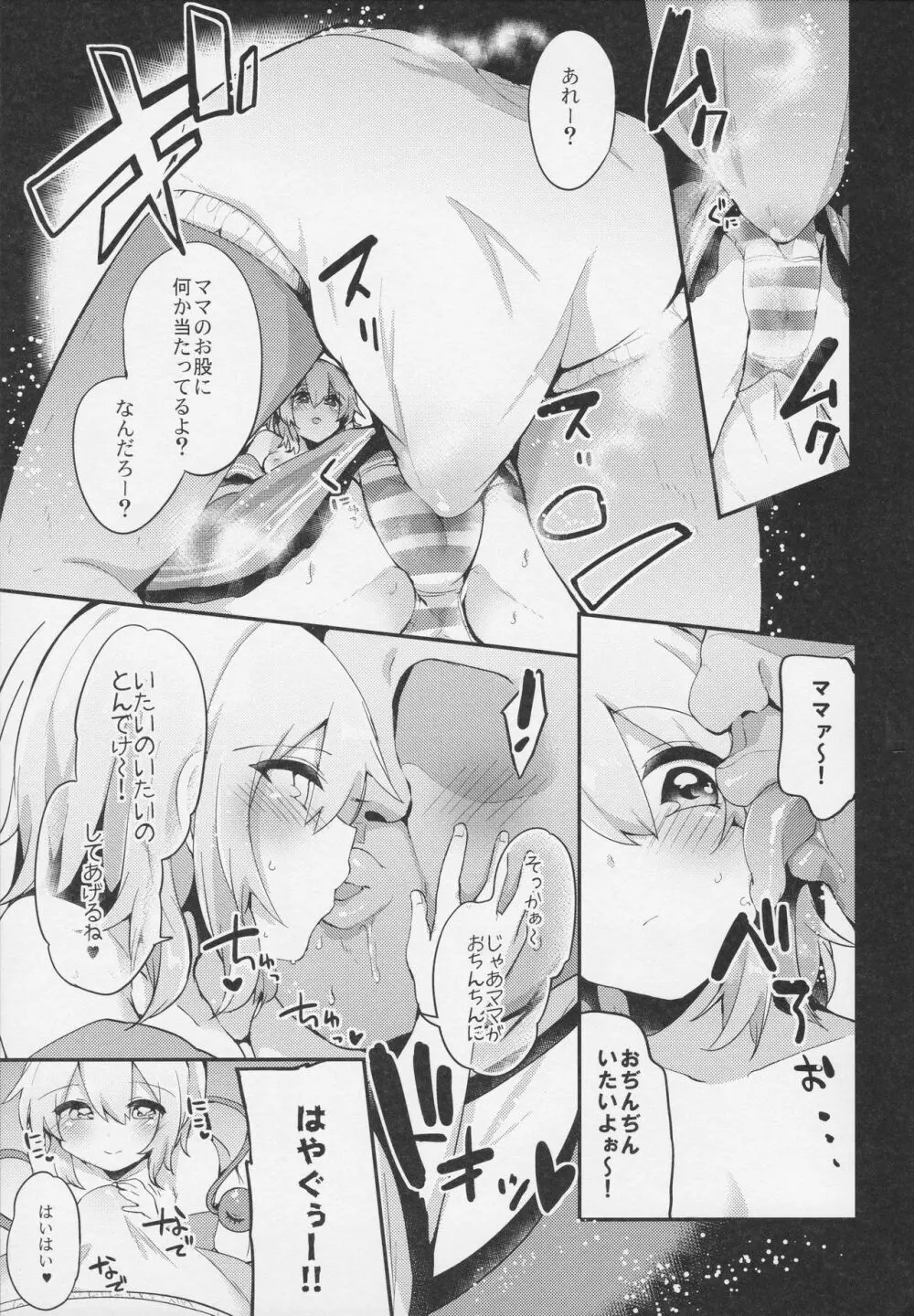 ぼくのママはこいしママ - page6