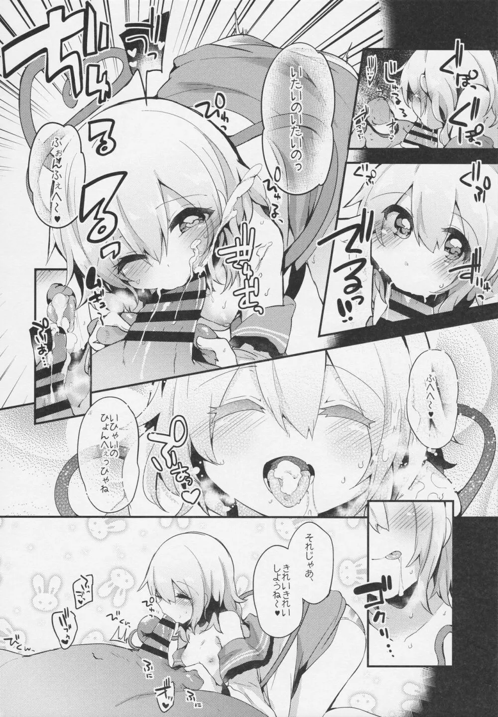 ぼくのママはこいしママ - page9