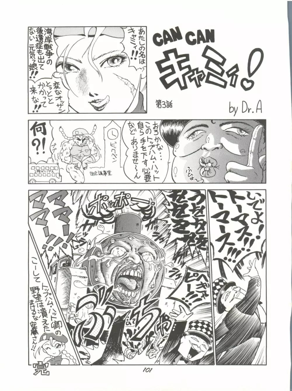 Pussy･CAT Vol.28 - page103