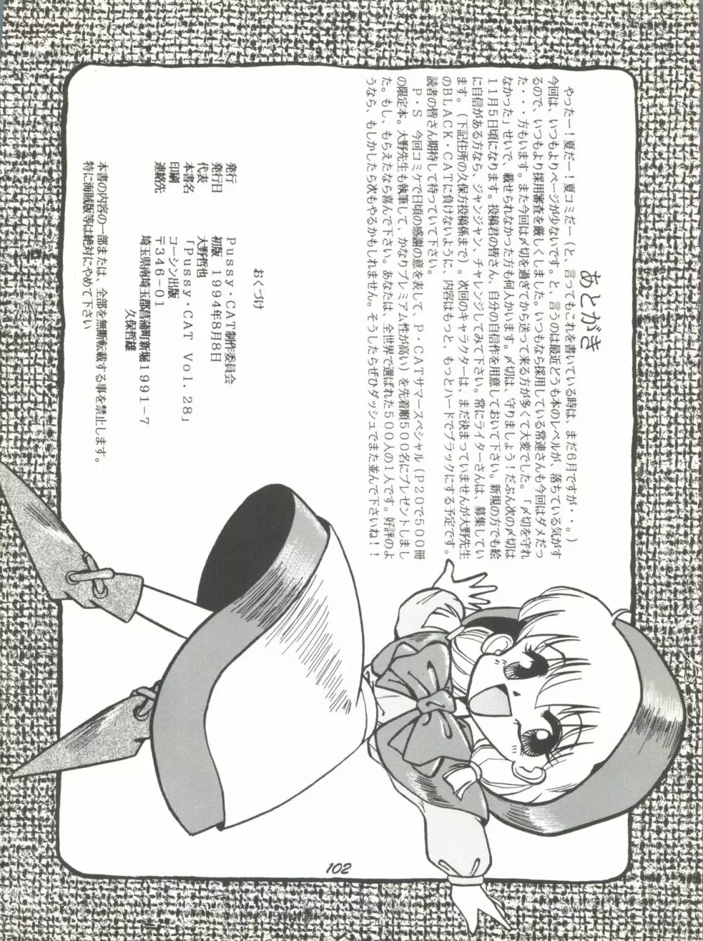 Pussy･CAT Vol.28 - page104