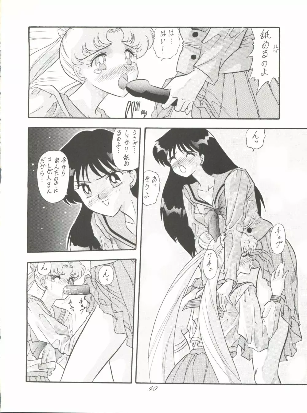 Pussy･CAT Vol.28 - page42