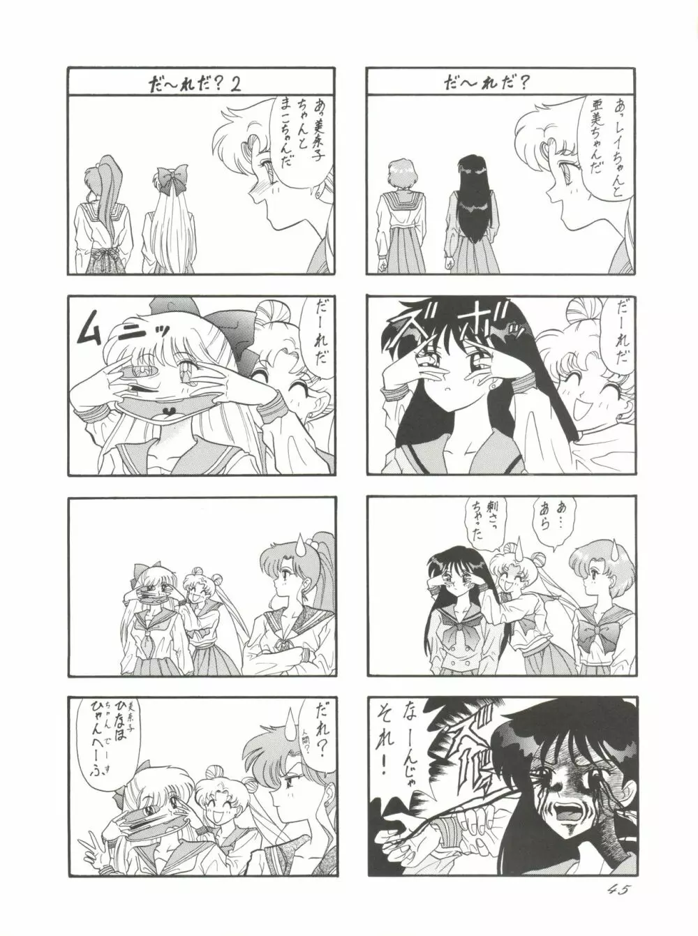 Pussy･CAT Vol.28 - page47