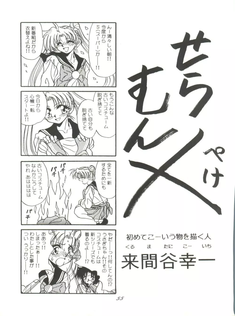 Pussy･CAT Vol.28 - page57