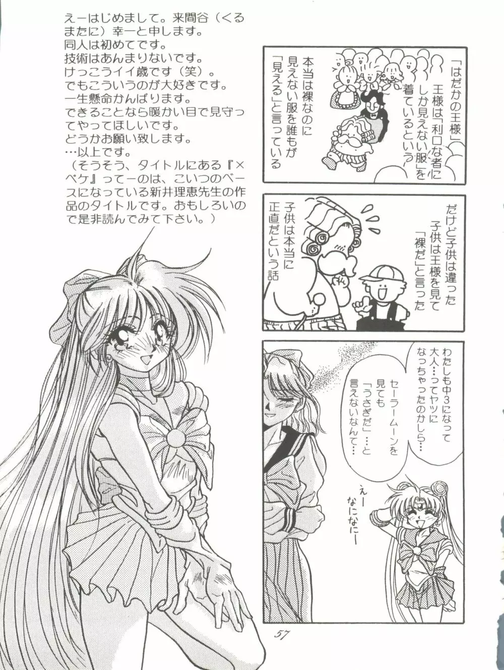 Pussy･CAT Vol.28 - page59