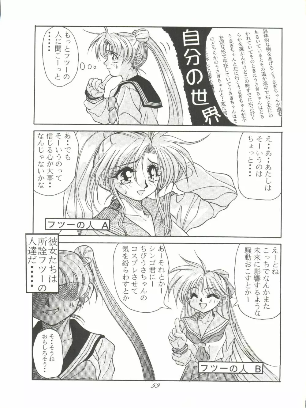 Pussy･CAT Vol.28 - page61