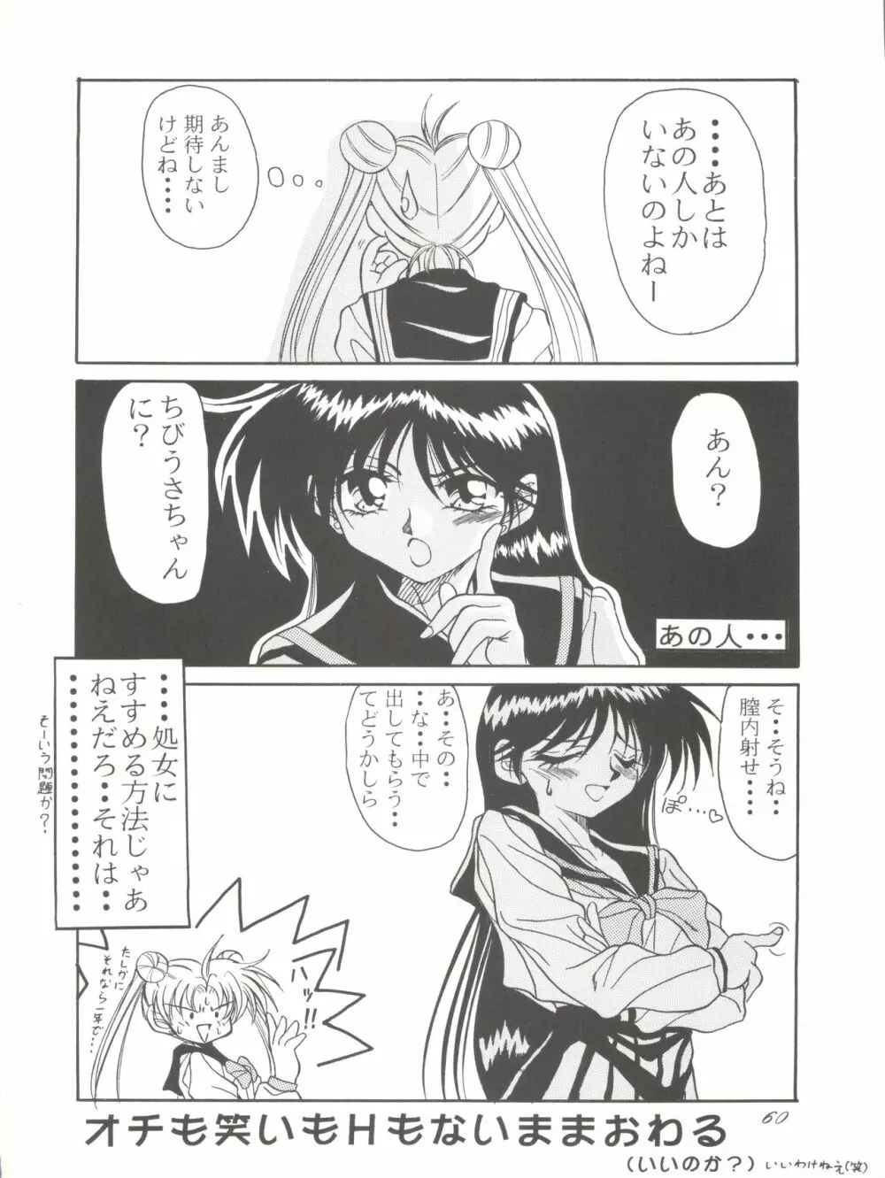 Pussy･CAT Vol.28 - page62