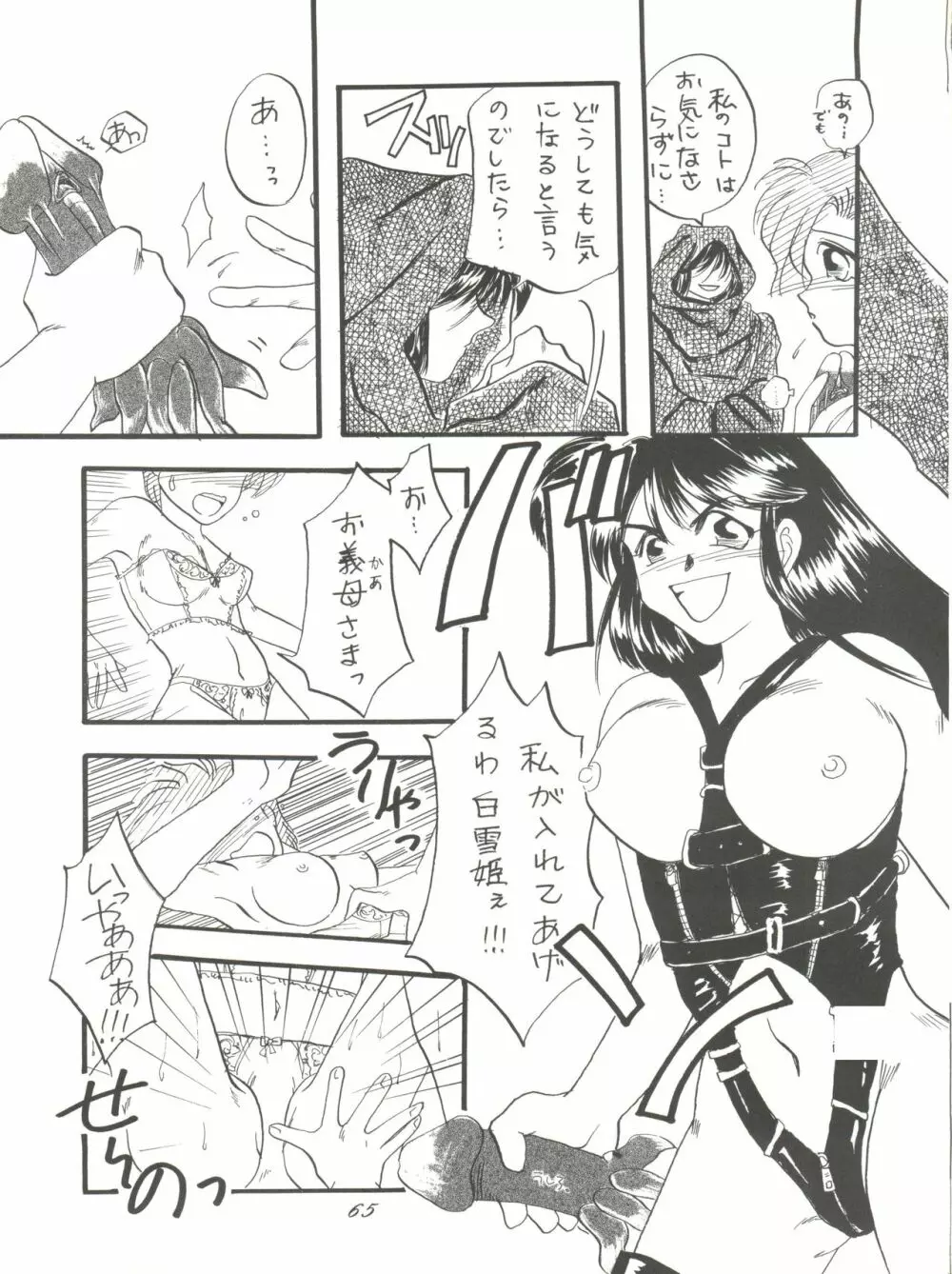 Pussy･CAT Vol.28 - page67