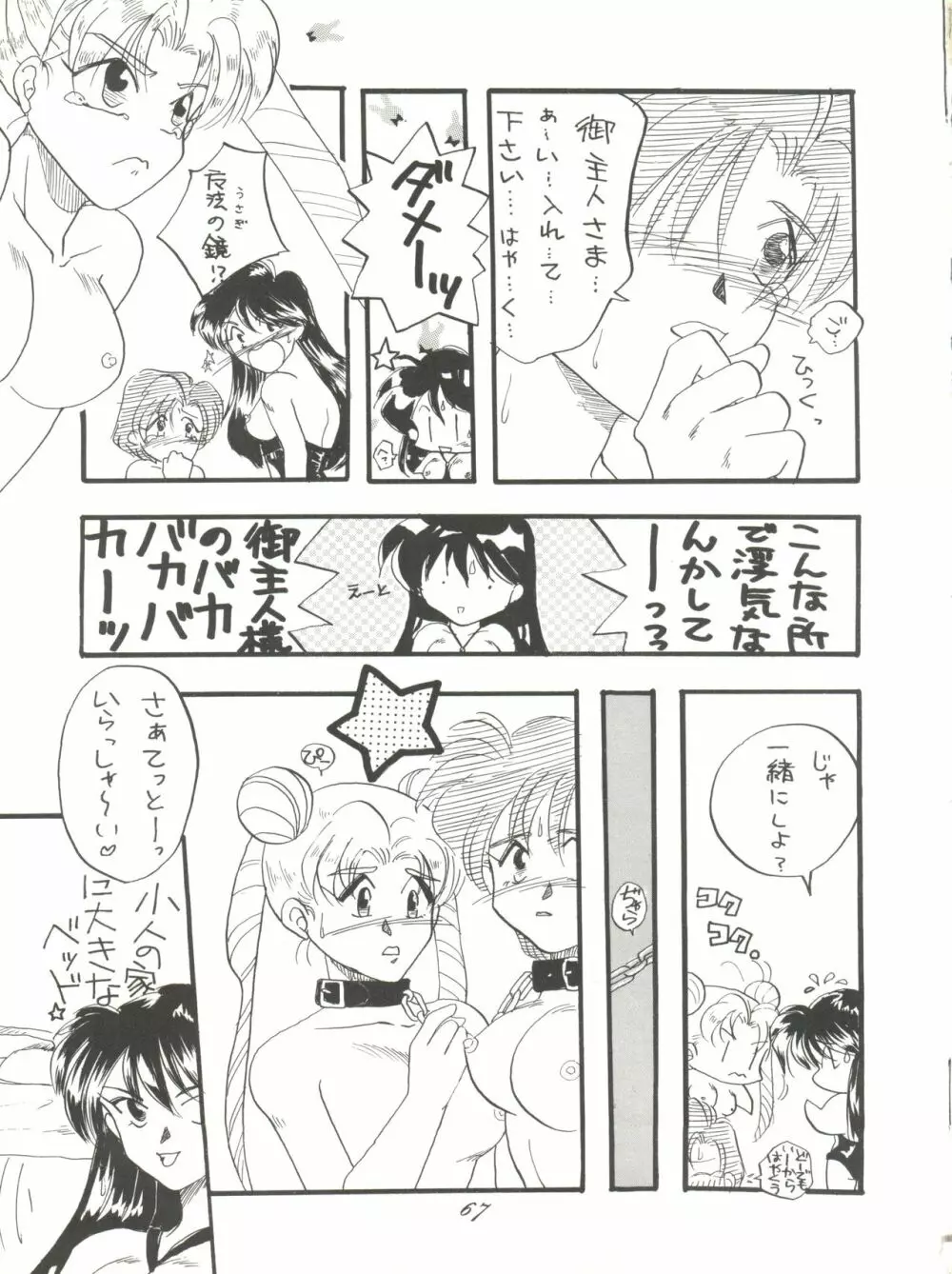 Pussy･CAT Vol.28 - page69