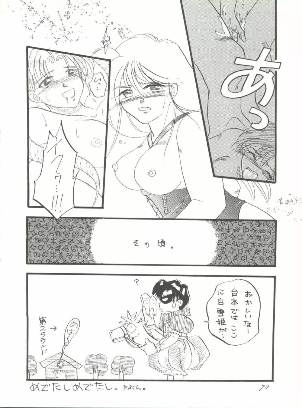Pussy･CAT Vol.28 - page72