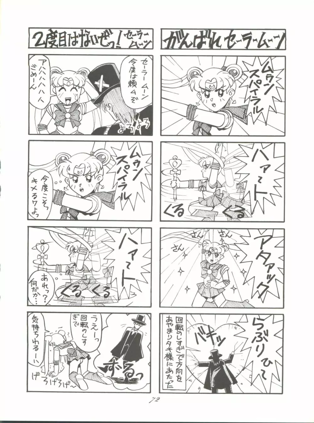 Pussy･CAT Vol.28 - page74
