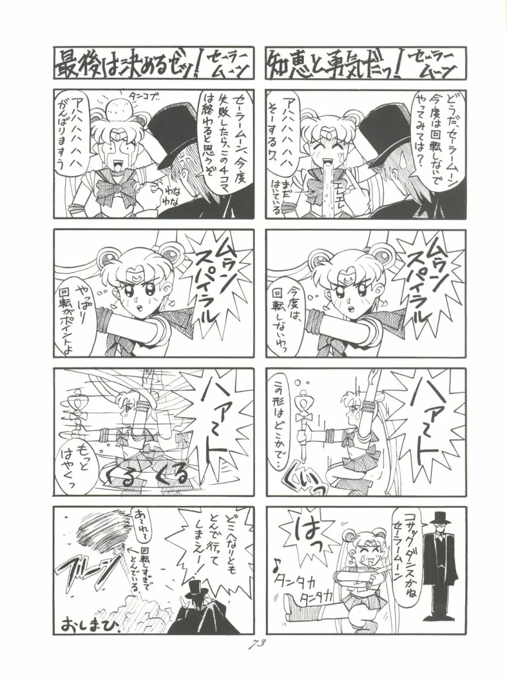 Pussy･CAT Vol.28 - page75