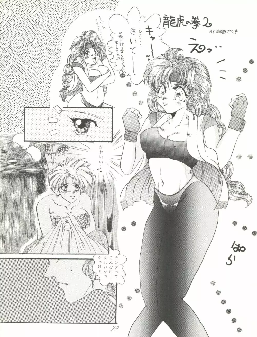 Pussy･CAT Vol.28 - page80