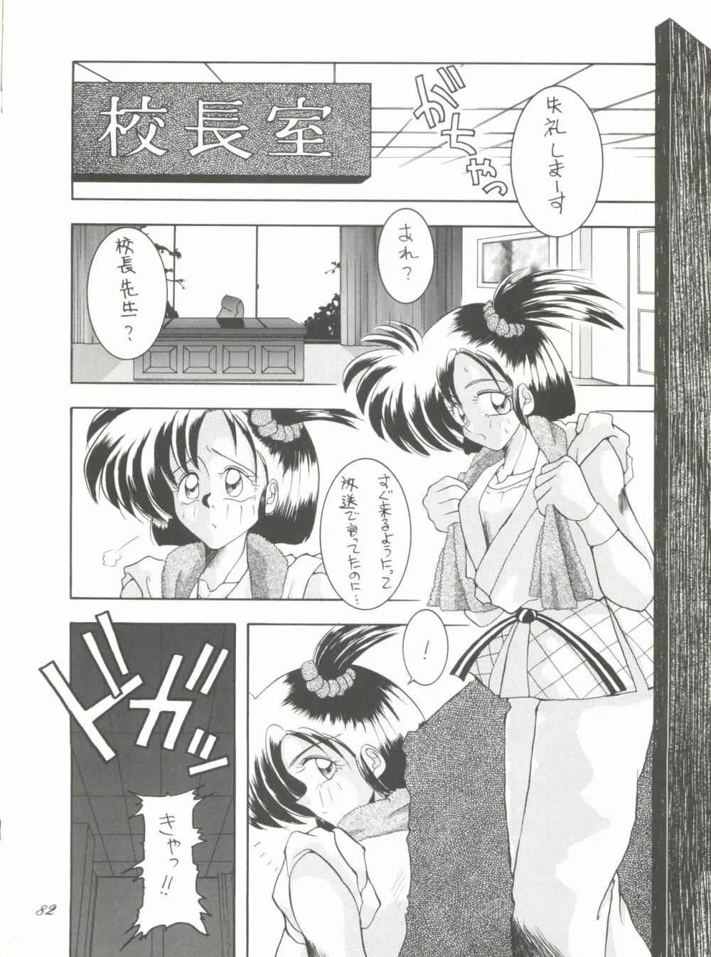 Pussy･CAT Vol.28 - page84