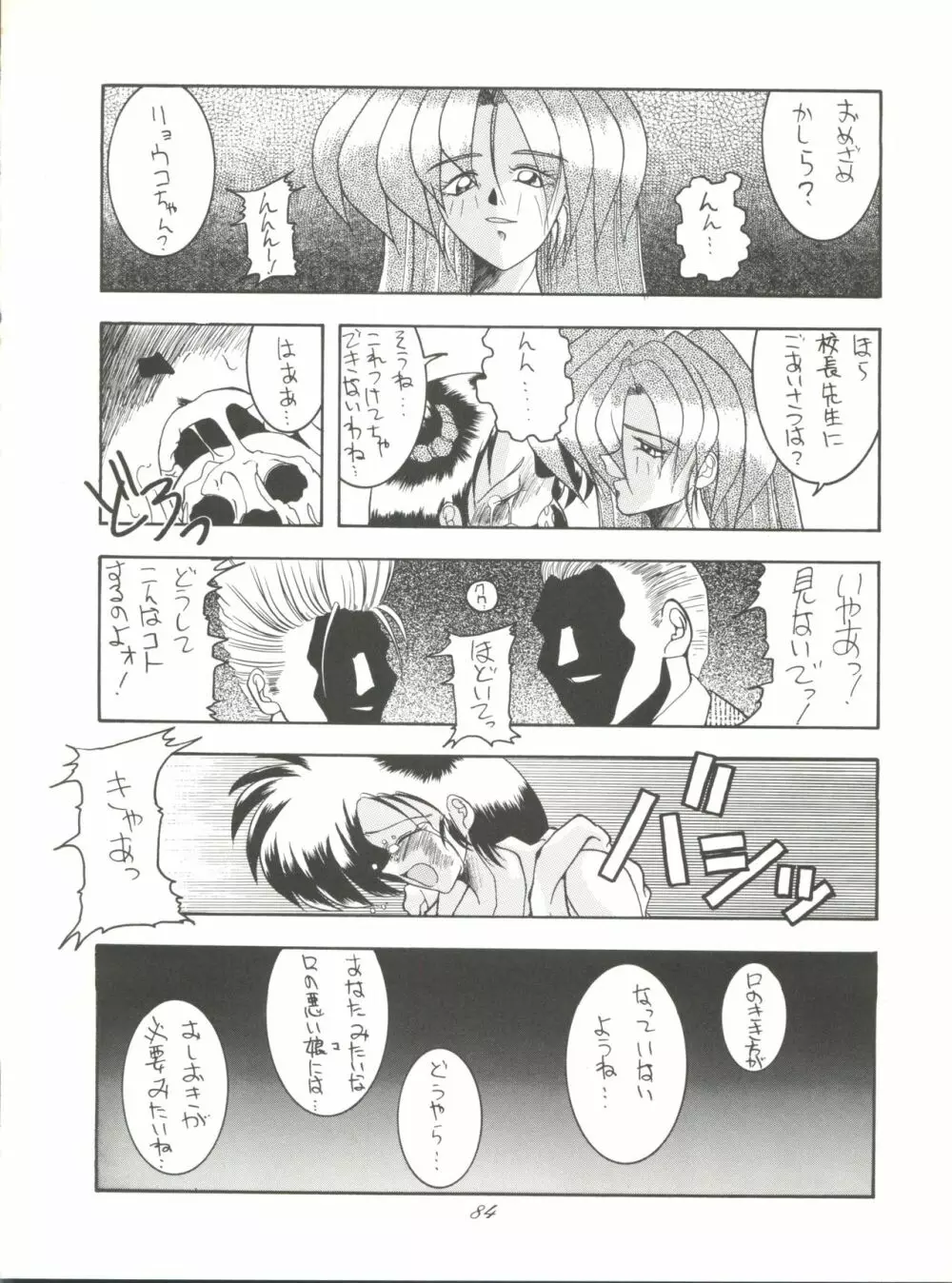 Pussy･CAT Vol.28 - page86