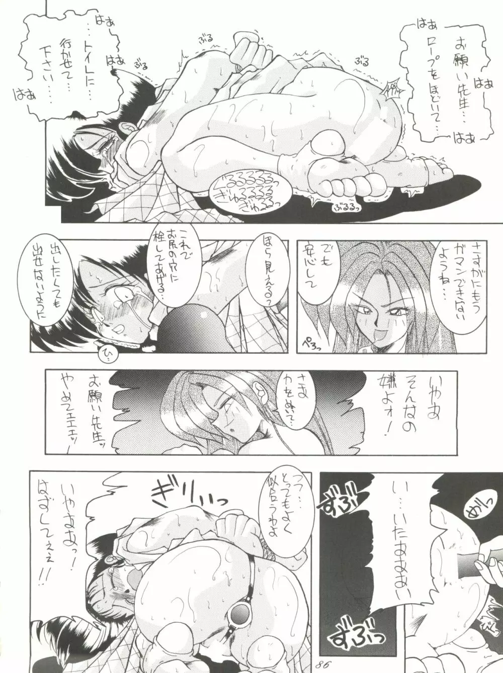 Pussy･CAT Vol.28 - page88
