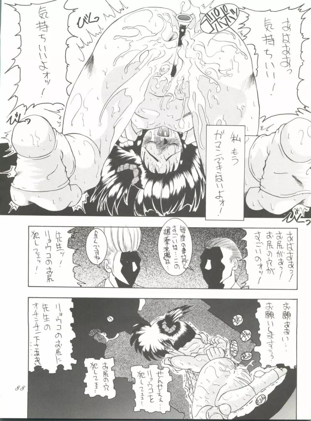 Pussy･CAT Vol.28 - page90