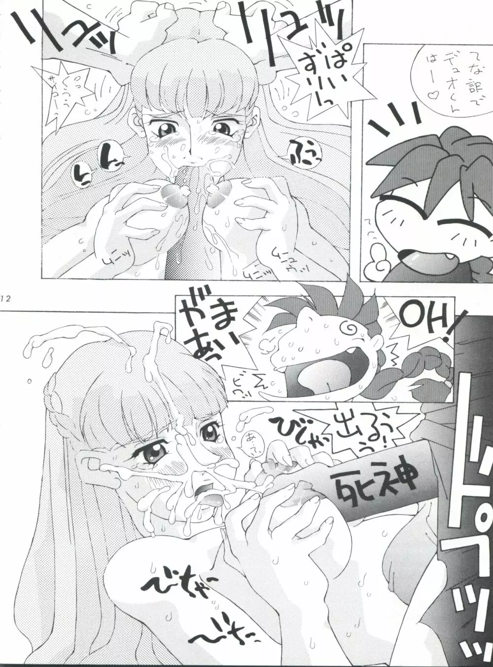 不死鳥04 Trust You Forever - page11