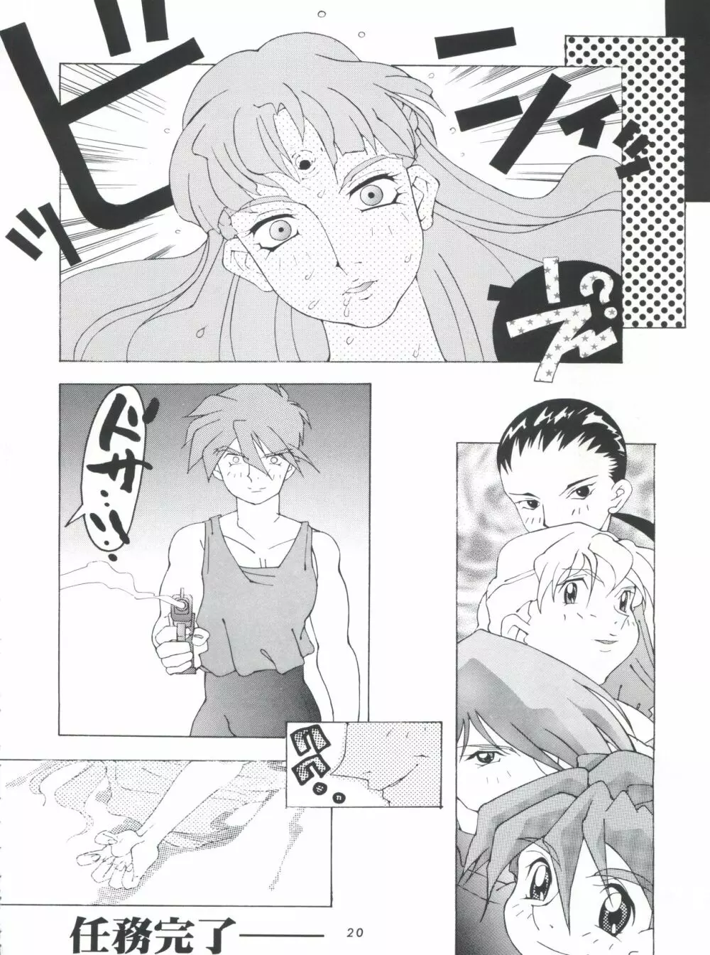 不死鳥04 Trust You Forever - page19