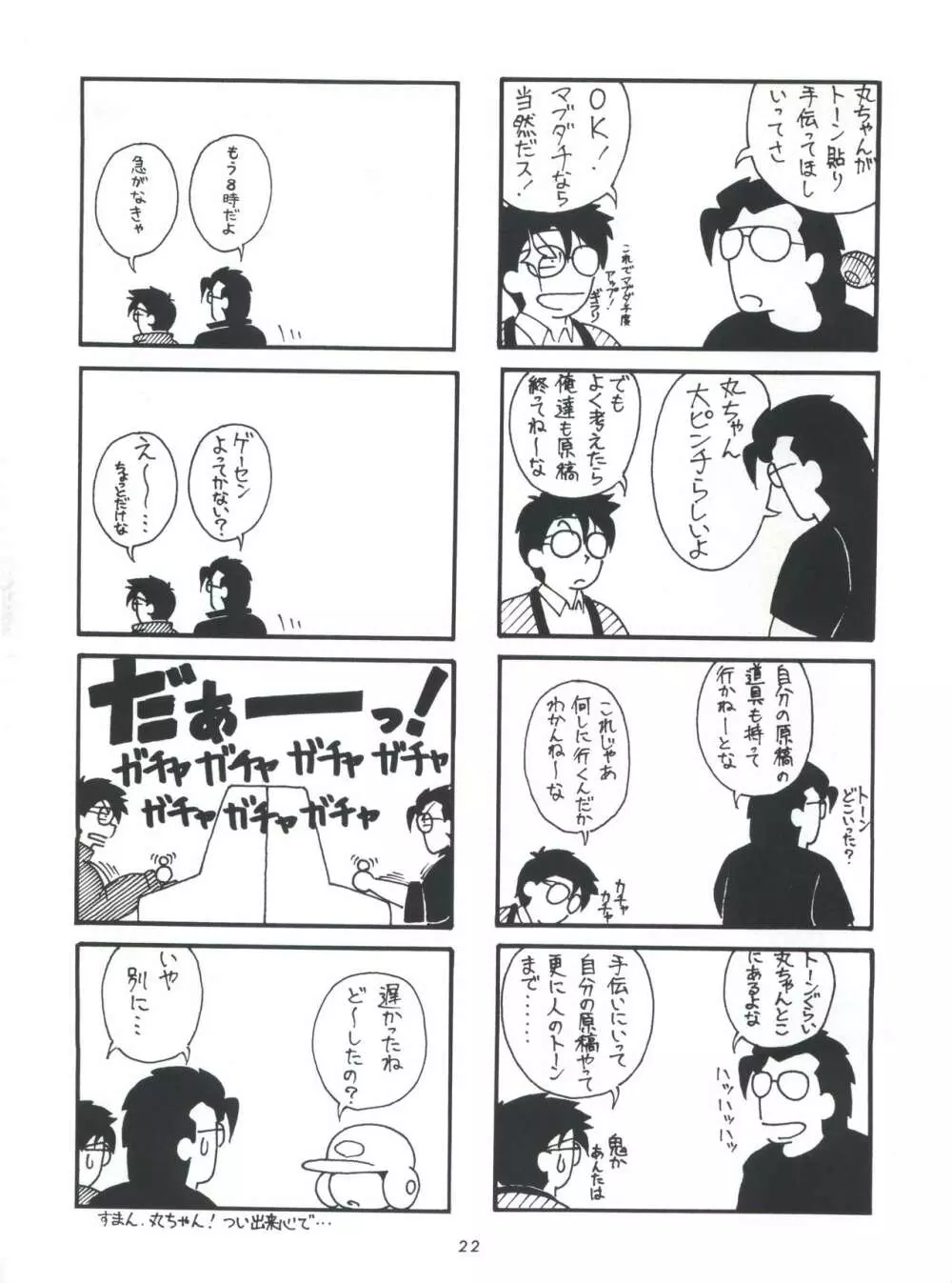 不死鳥04 Trust You Forever - page21