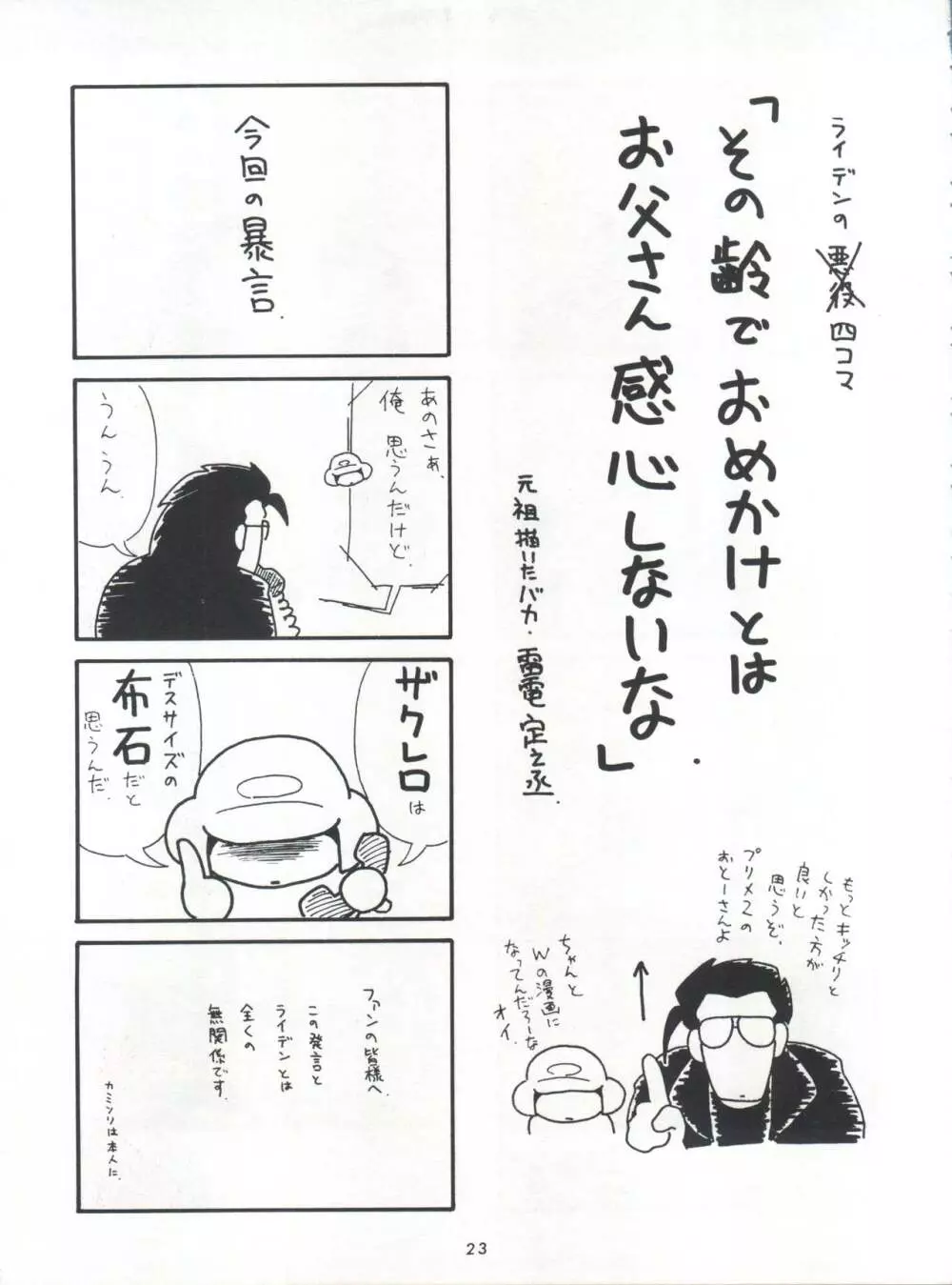 不死鳥04 Trust You Forever - page22