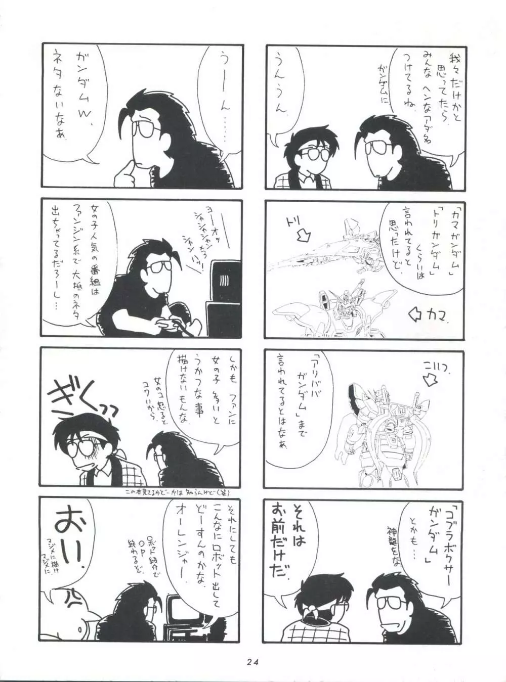 不死鳥04 Trust You Forever - page23