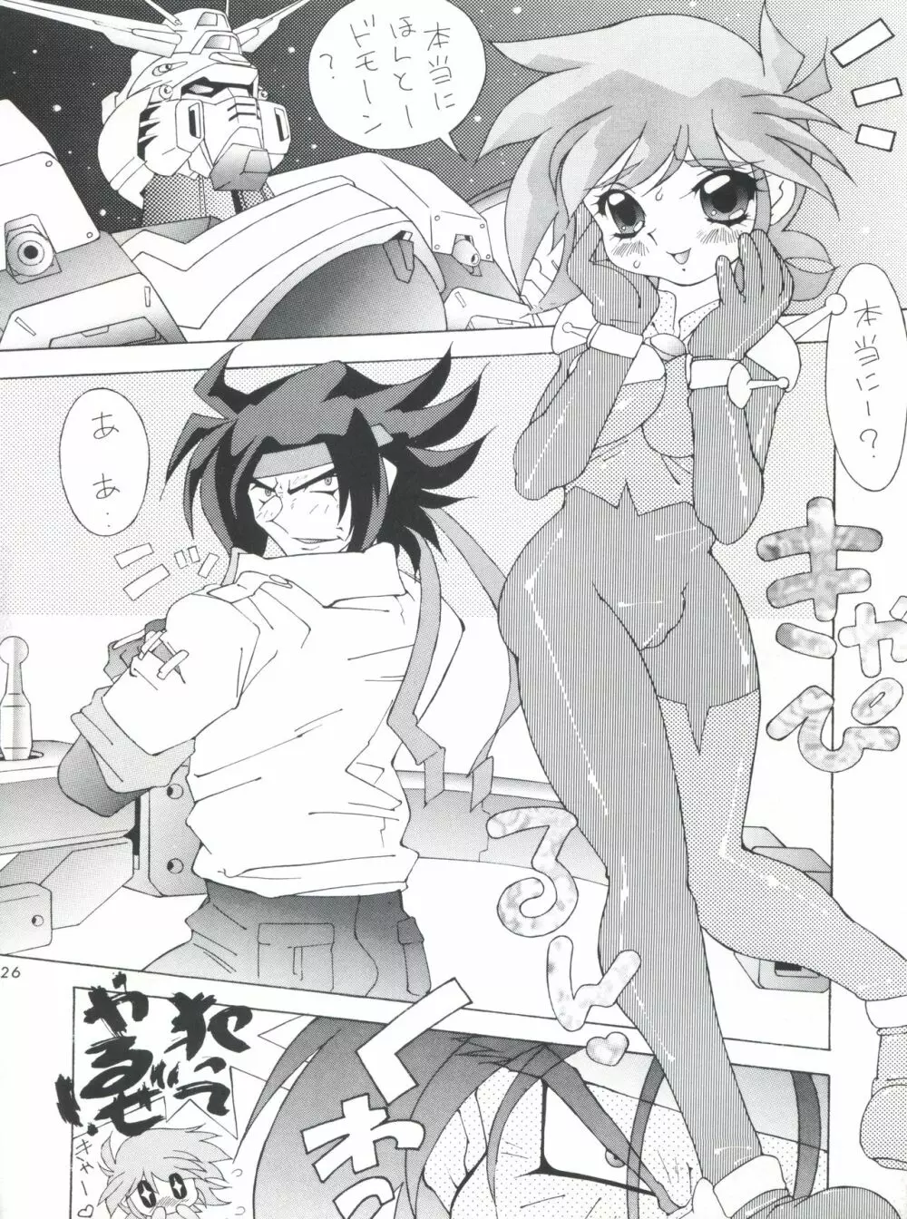 不死鳥04 Trust You Forever - page25