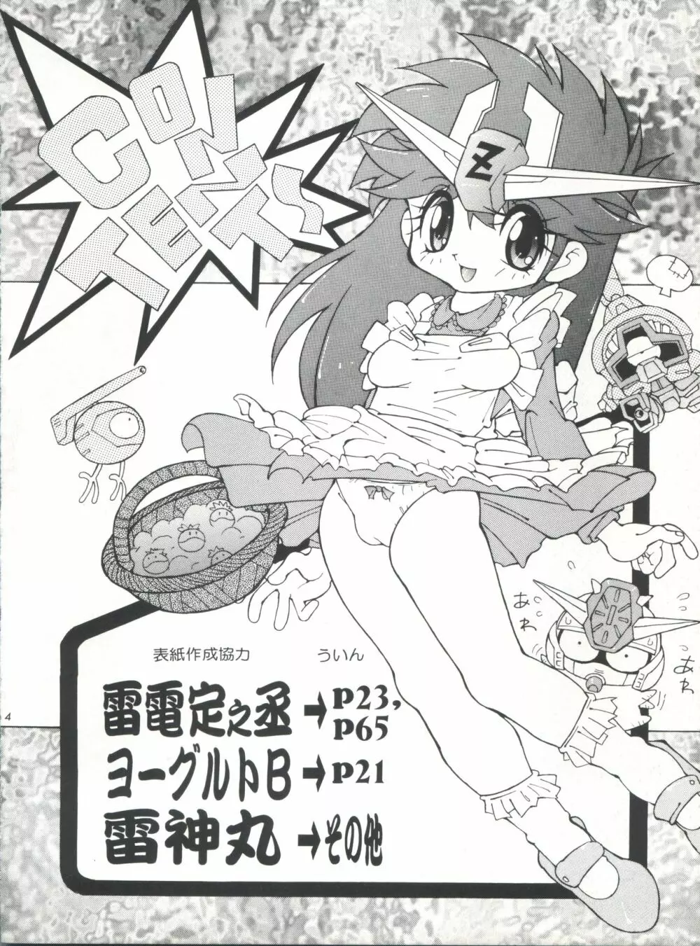 不死鳥04 Trust You Forever - page3