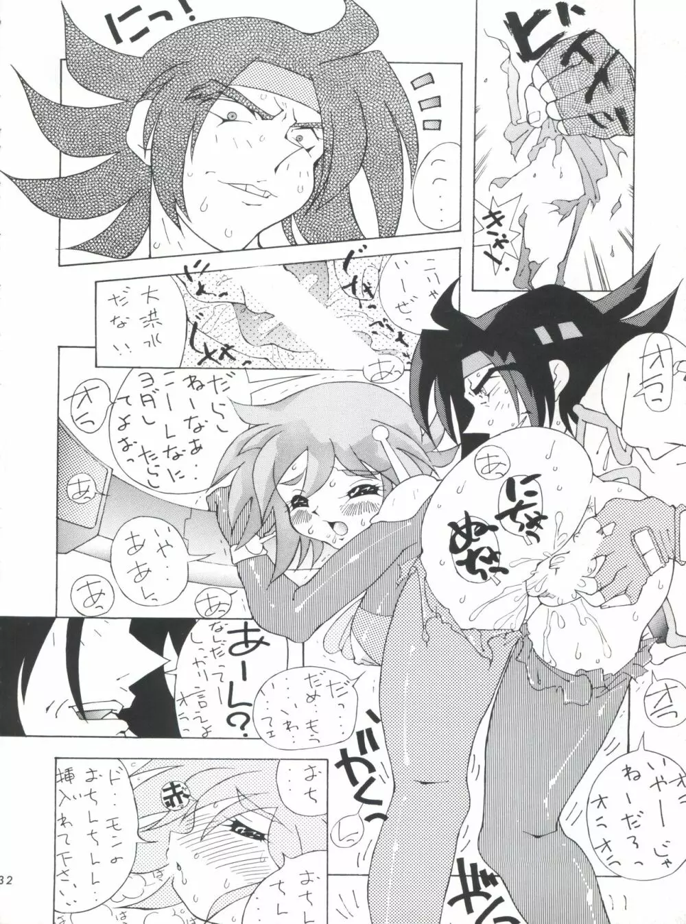 不死鳥04 Trust You Forever - page31