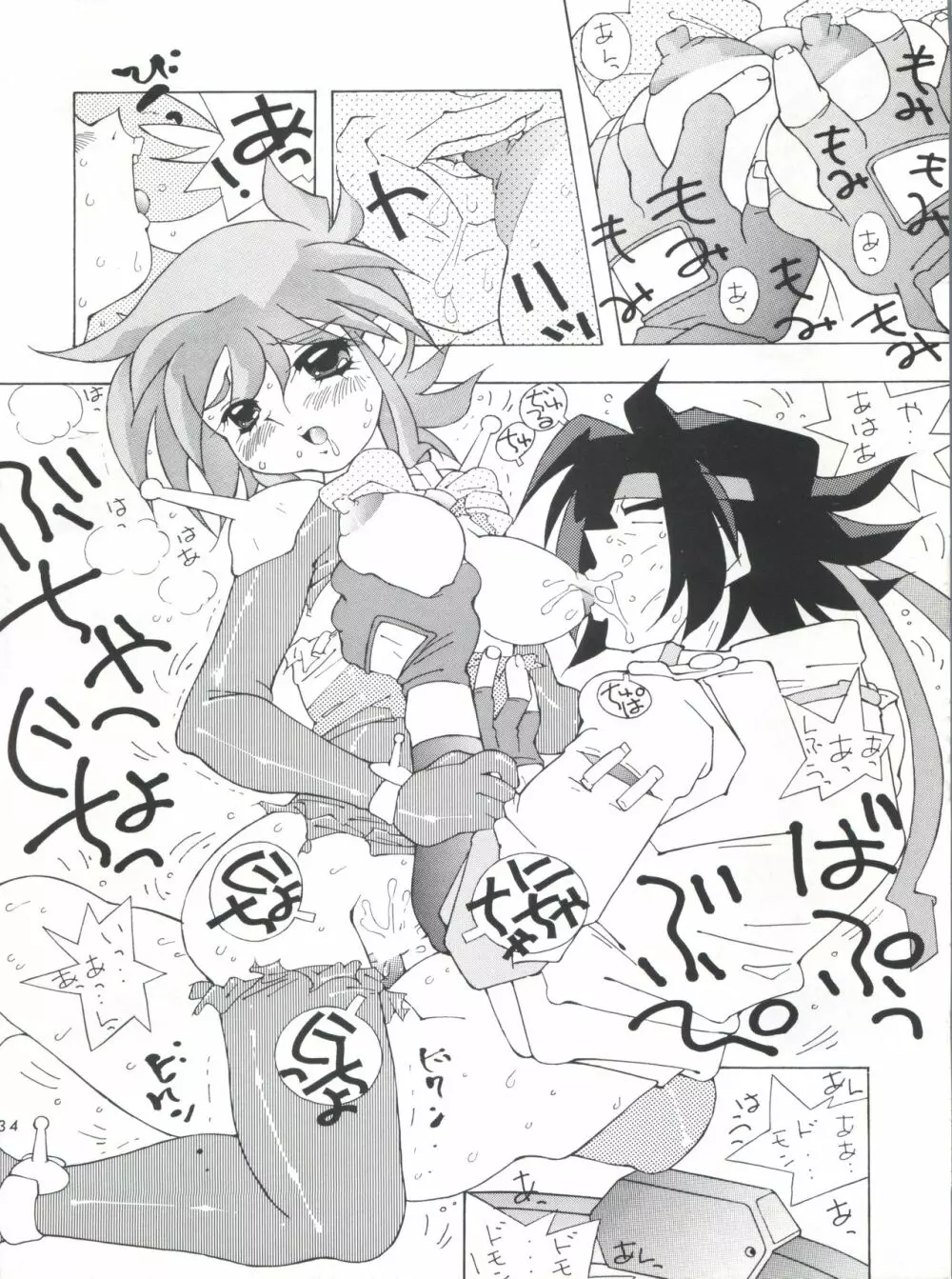 不死鳥04 Trust You Forever - page33