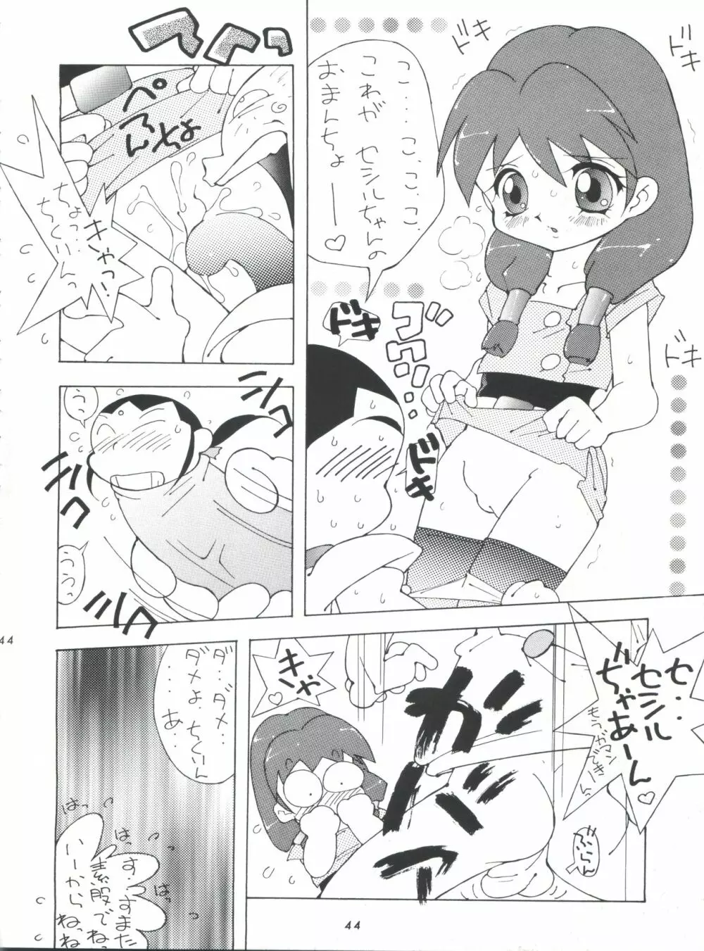 不死鳥04 Trust You Forever - page43