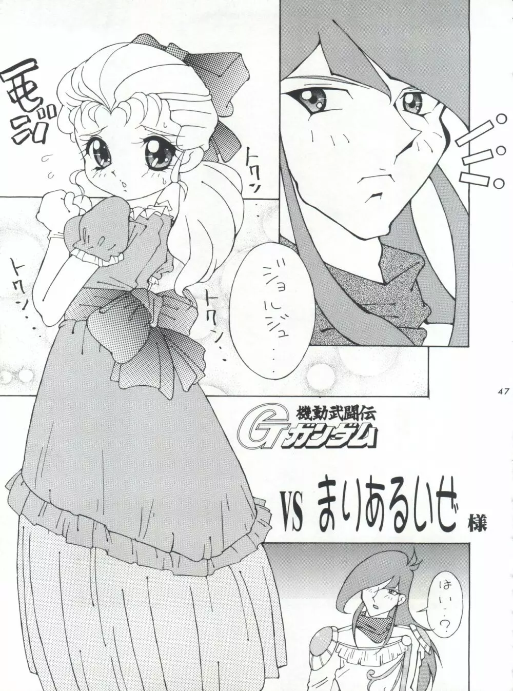 不死鳥04 Trust You Forever - page46