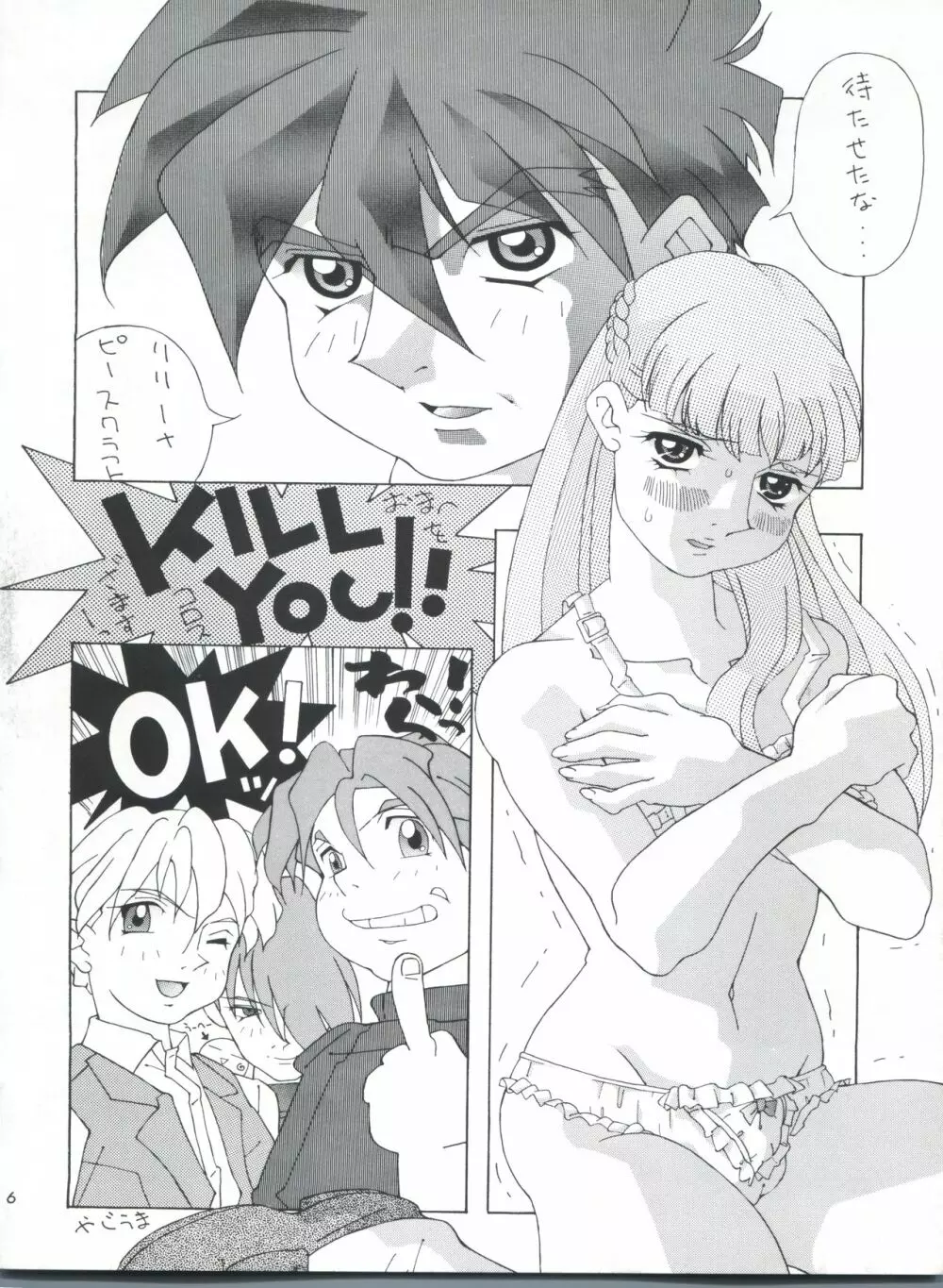 不死鳥04 Trust You Forever - page5