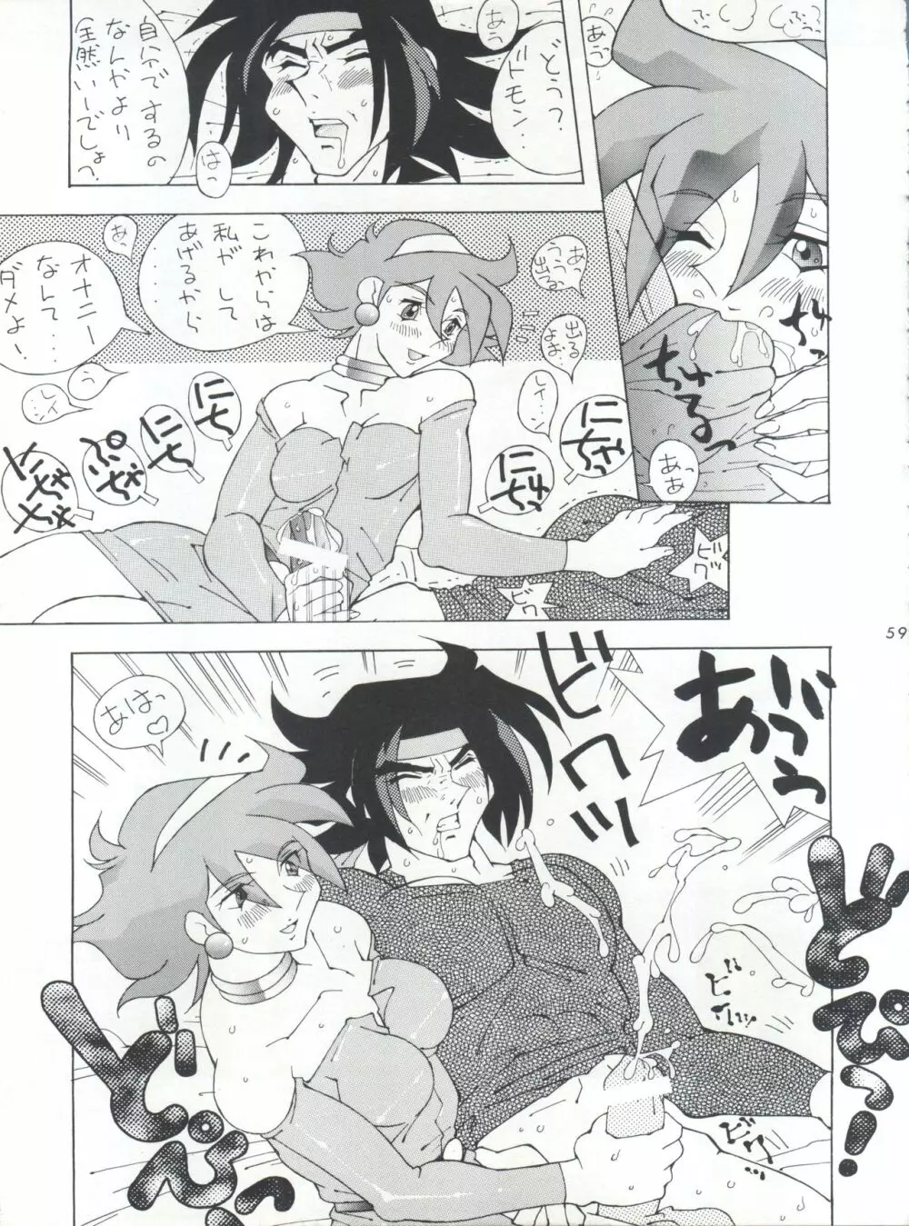 不死鳥04 Trust You Forever - page58