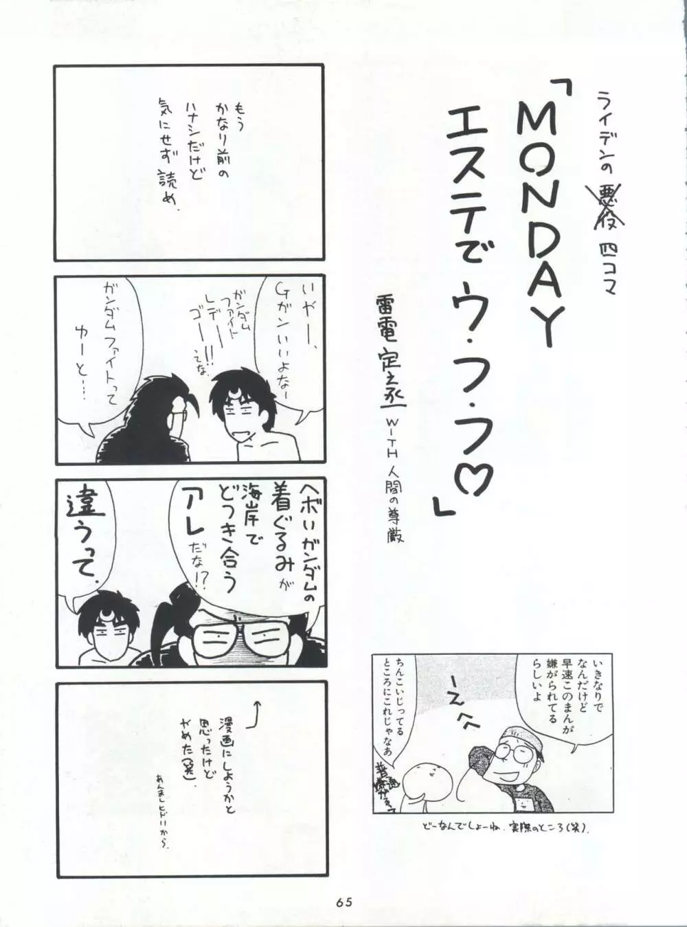 不死鳥04 Trust You Forever - page64