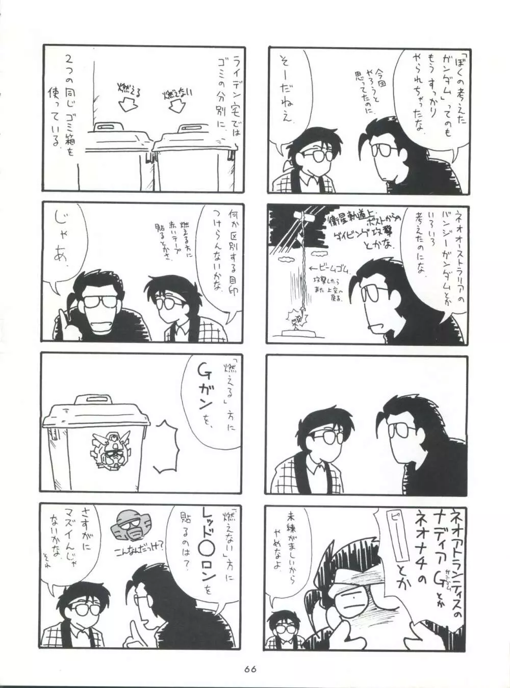 不死鳥04 Trust You Forever - page65