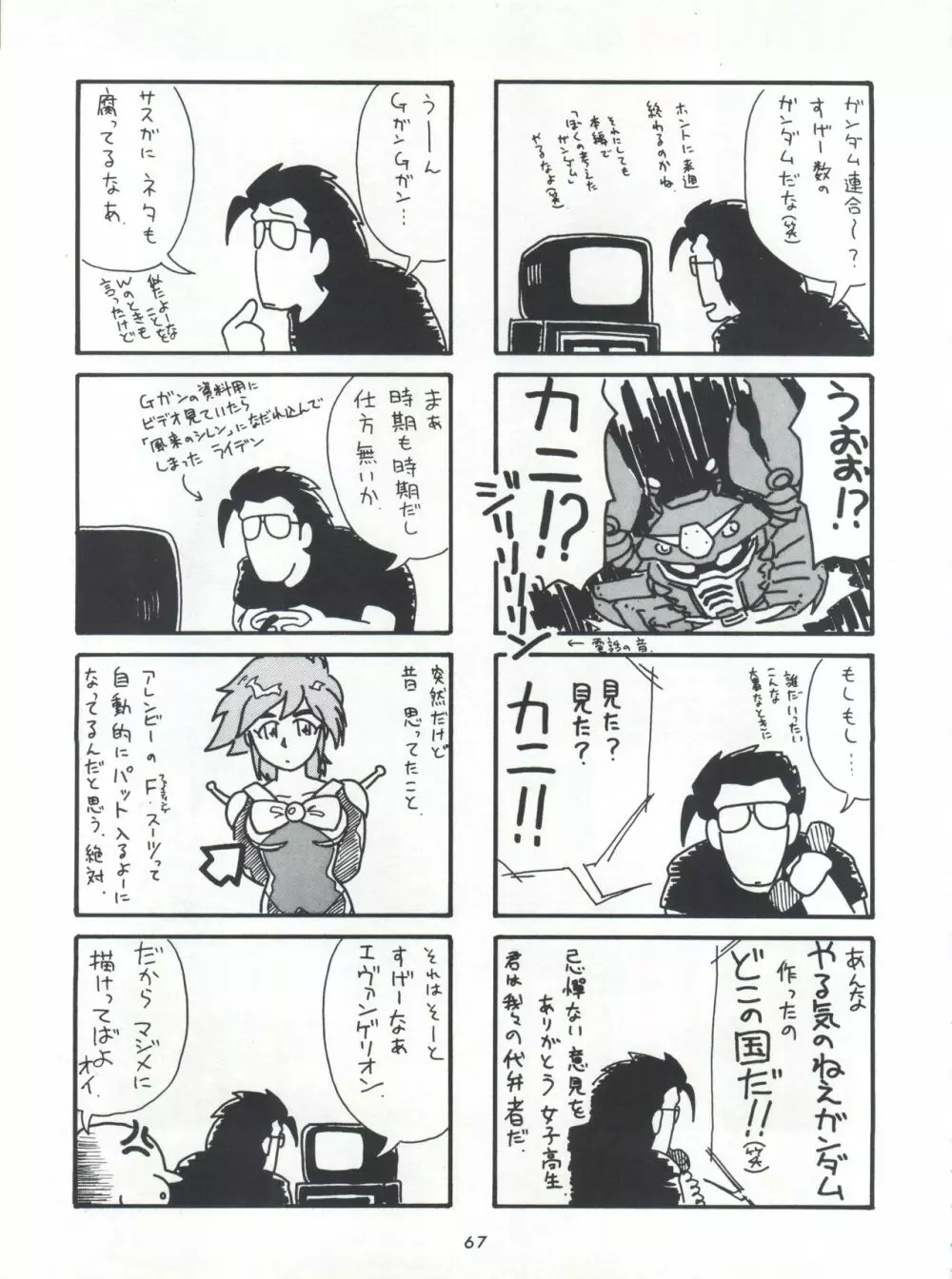 不死鳥04 Trust You Forever - page66