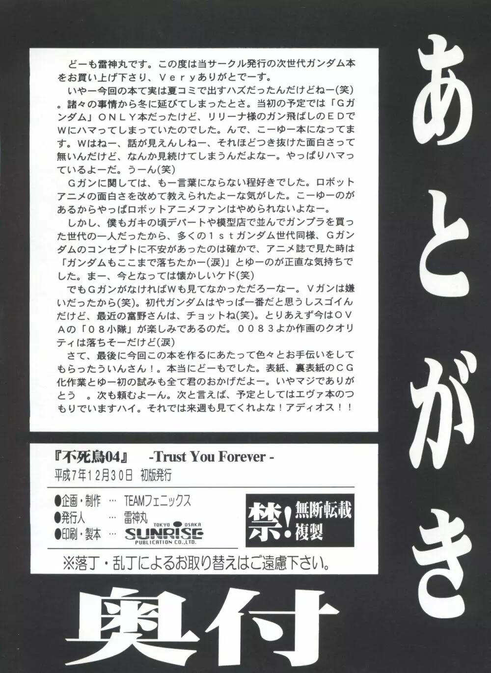 不死鳥04 Trust You Forever - page71