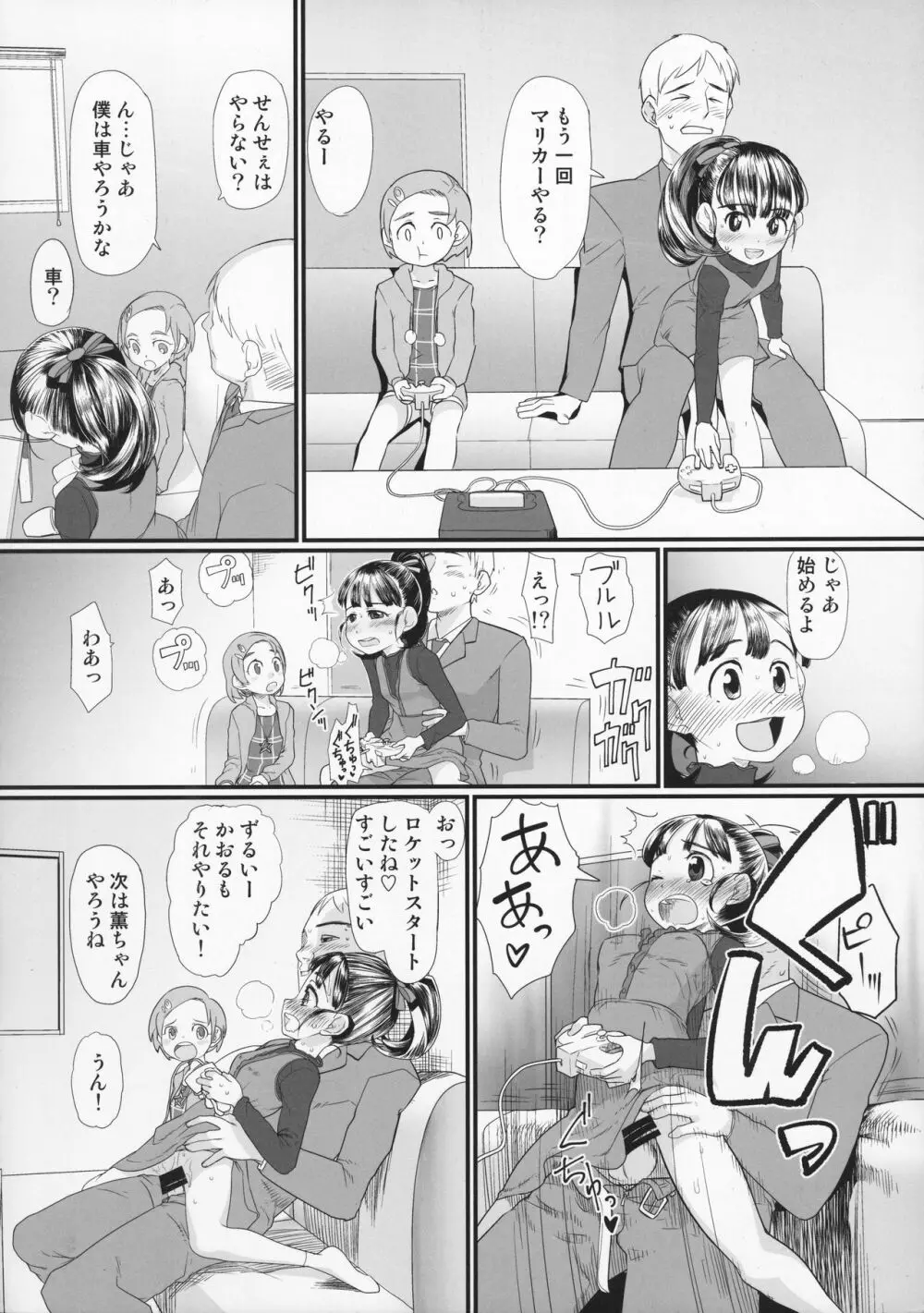 マイリトルラバー - page12