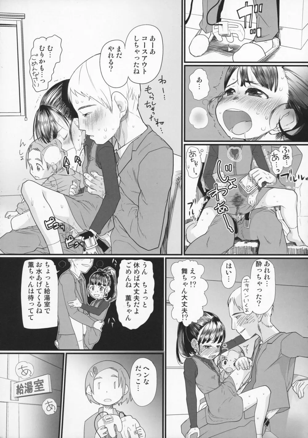 マイリトルラバー - page15